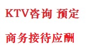 桦甸最好十大KTV会所消费排名